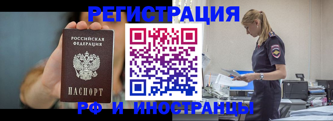 временная регистрация для всех в Черемхово